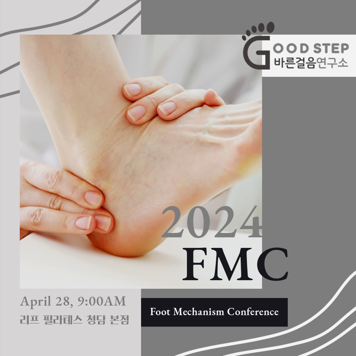 2024 Foot Mechanism Conference